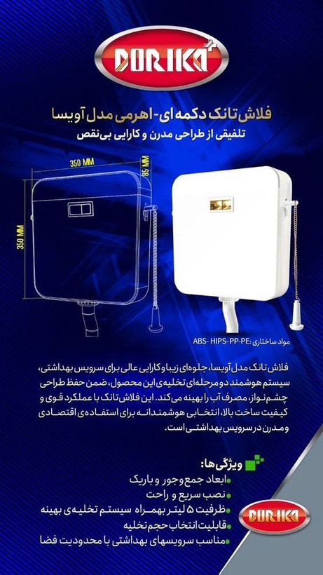 فلاش تانک دکمه ای و اهرمی اویسا