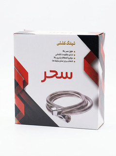 شلنگ توالت برنجی سحر